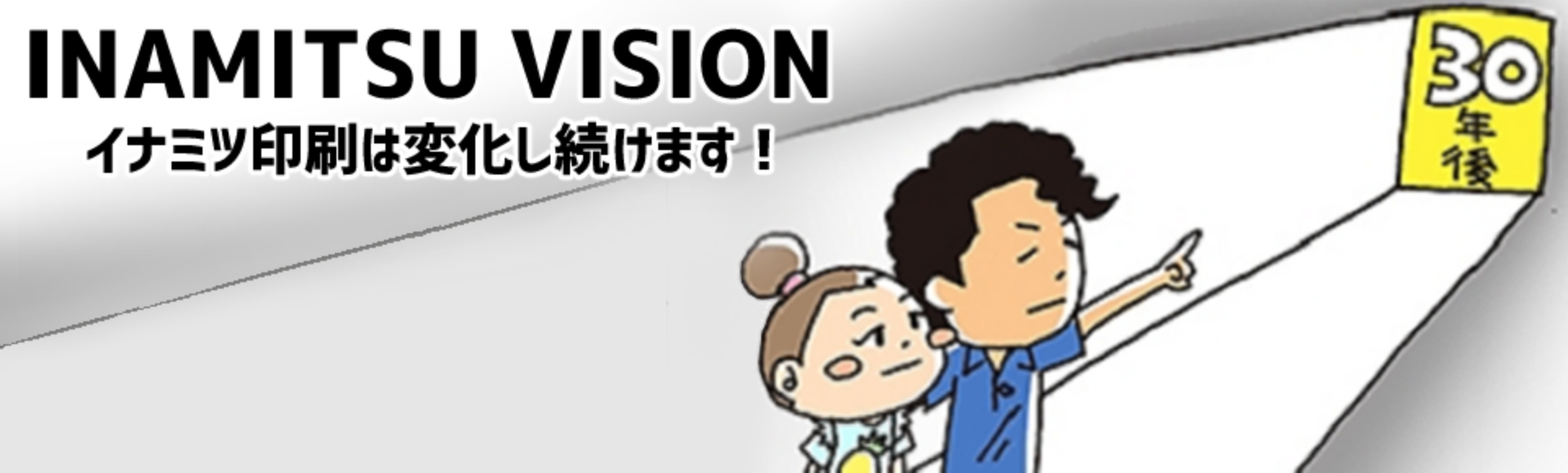 Inamitsu Vision
